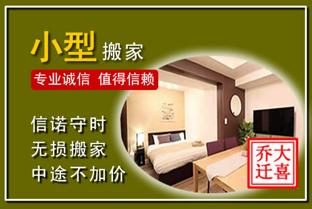 杜集小型搬家