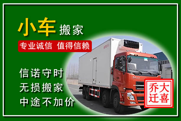 杜集物品搬运