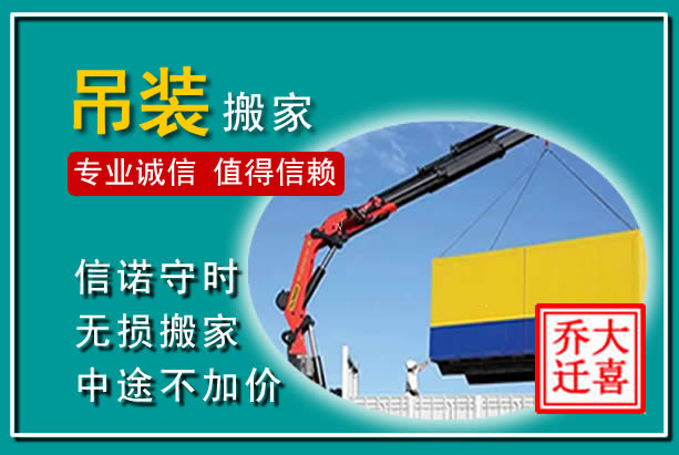 杜集吊装大件搬家