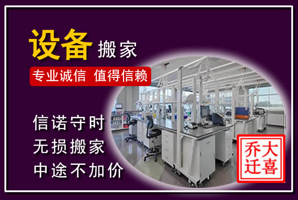 杜集仪器设备搬运