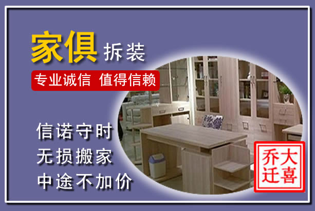 杜集家俱拆装搬运